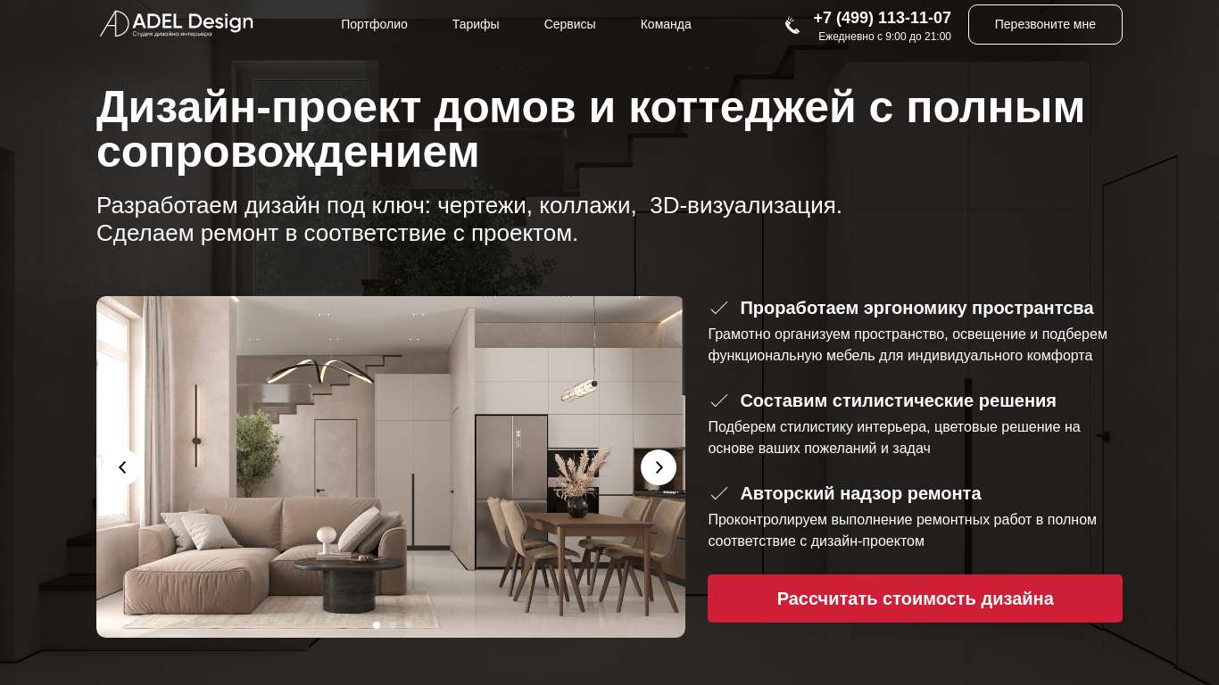 Дизайн-проект домов и коттеджей с полным сопровождением