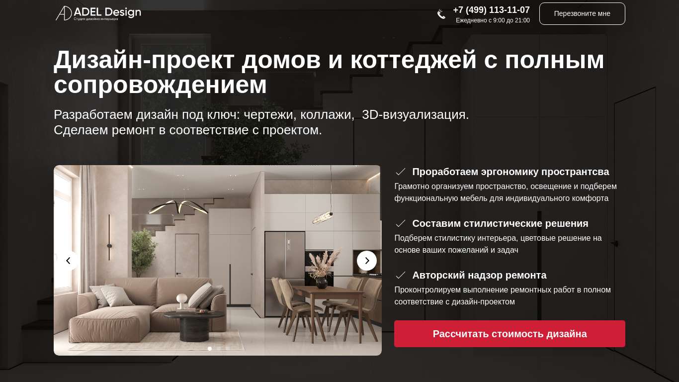 Дизайн-проект домов и коттеджей с полным сопровождением